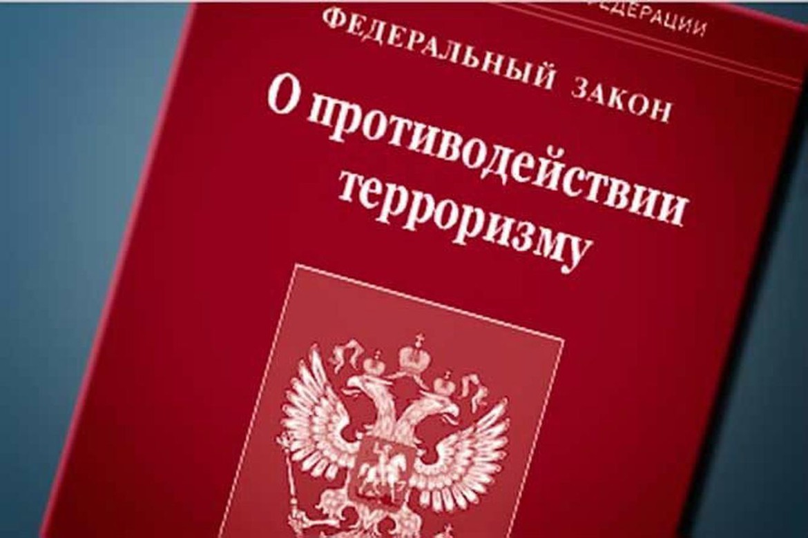 № 269861-7: О внесении изменений в статьи 5 и 5-1 Федерального закона "О противодействии терроризму"
