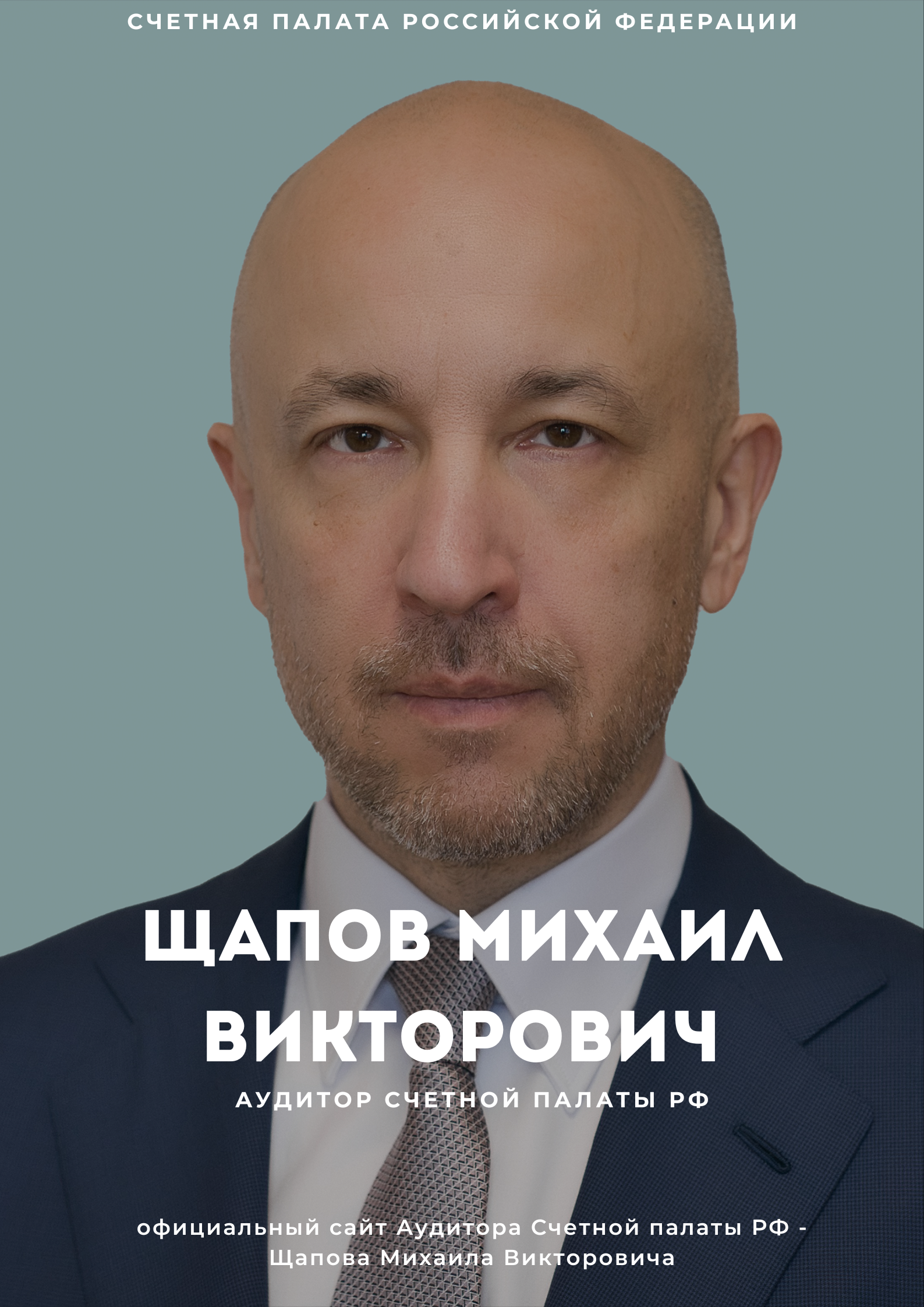 Михаил Викторович Щапов